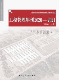 工程管理年刊